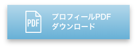 pdfダウンロードボタン